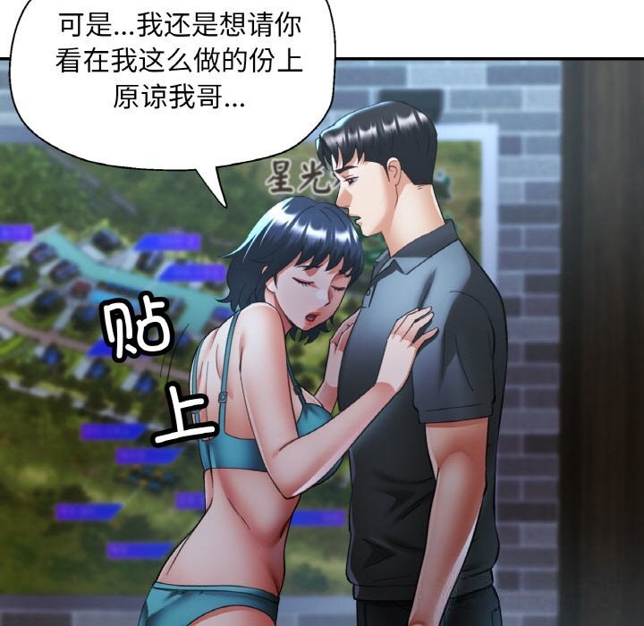 《已嫁人的她》漫画 第44話