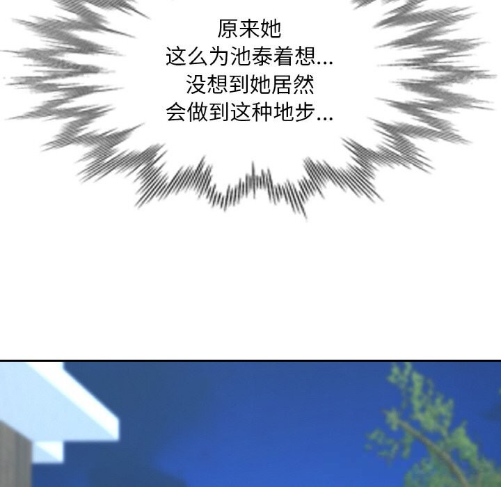 《已嫁人的她》漫画 第44話