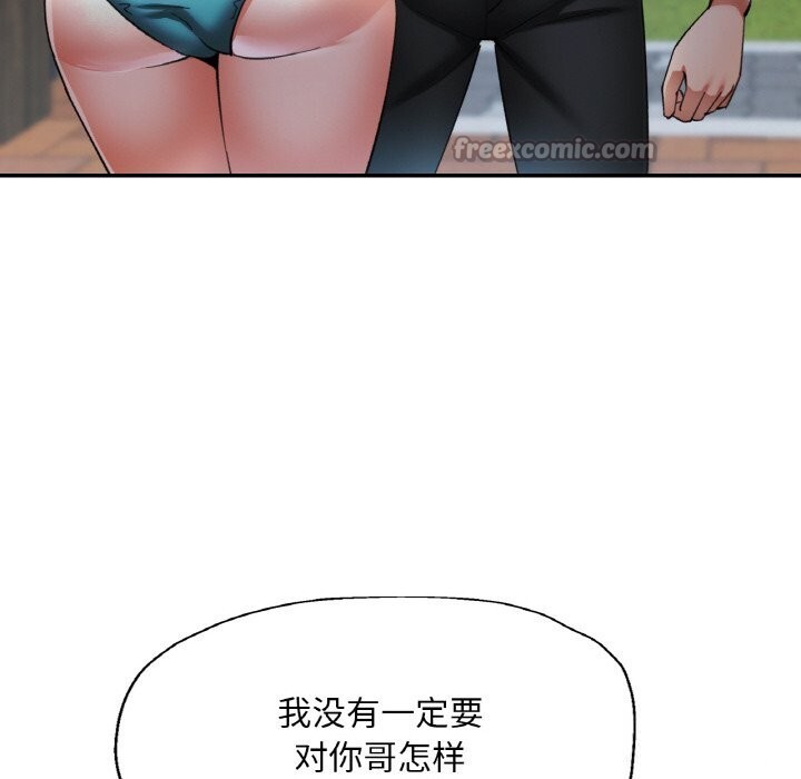 《已嫁人的她》漫画 第44話