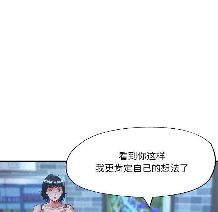 《已嫁人的她》漫画 第44話