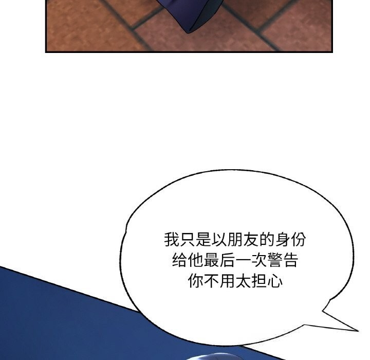 《已嫁人的她》漫画 第44話