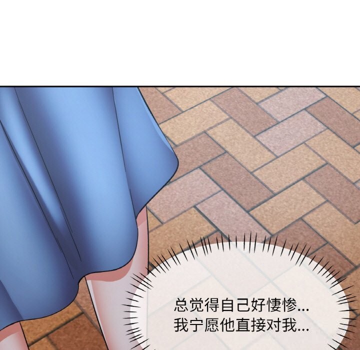 《已嫁人的她》漫画 第44話