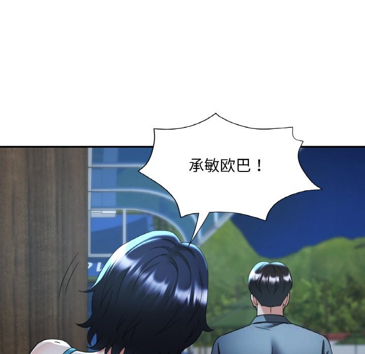 《已嫁人的她》漫画 第44話