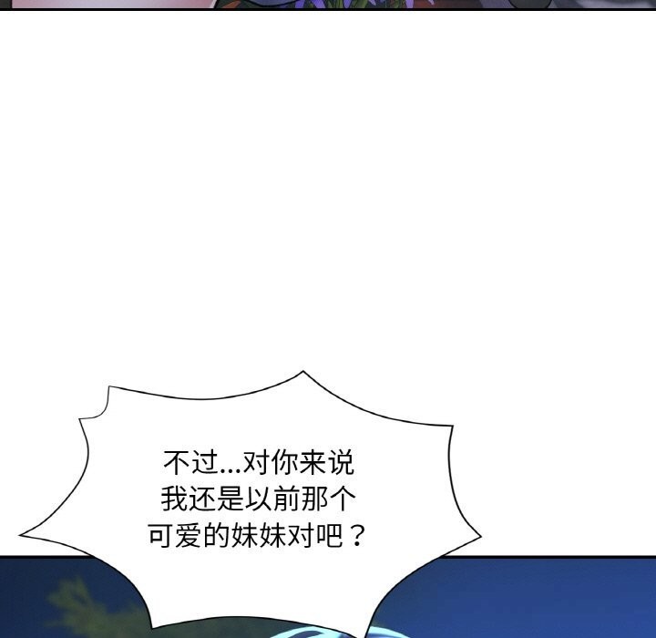 《已嫁人的她》漫画 第44話