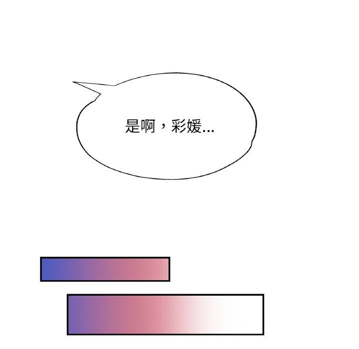 《已嫁人的她》漫画 第44話