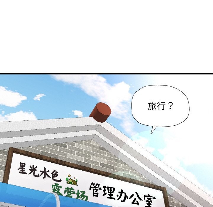 《已嫁人的她》漫画 第44話