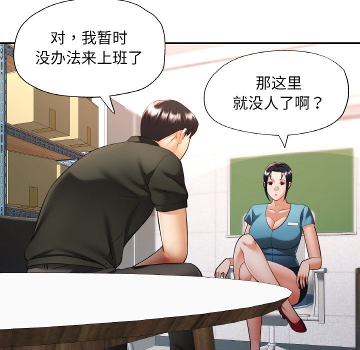 《已嫁人的她》漫画 第44話