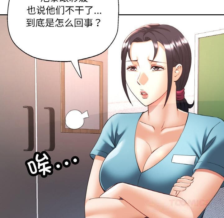《已嫁人的她》漫画 第44話