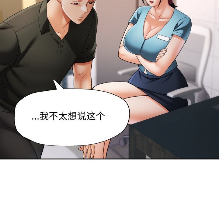 《已嫁人的她》漫画 第44話