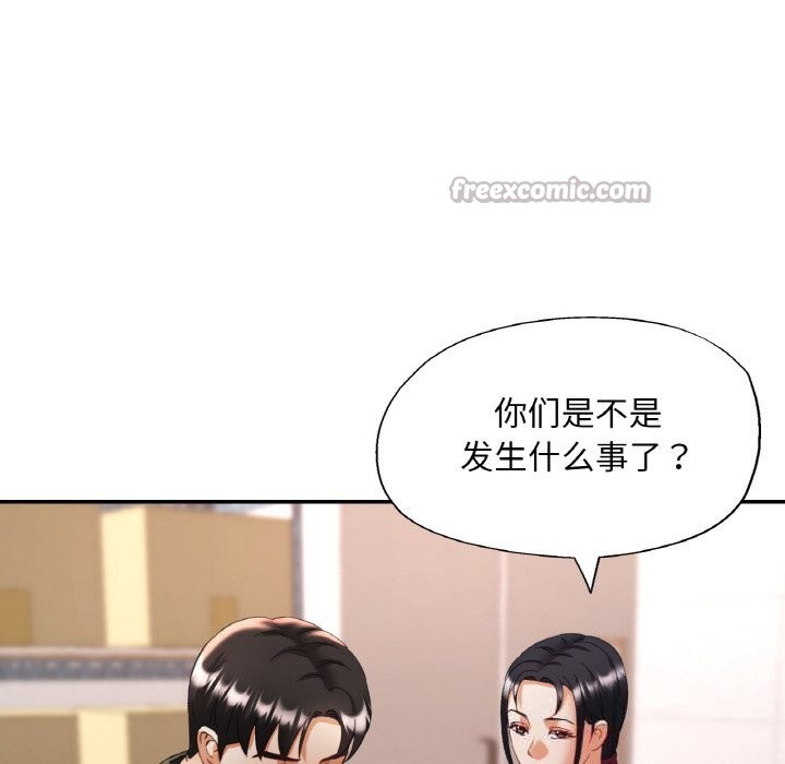 《已嫁人的她》漫画 第44話