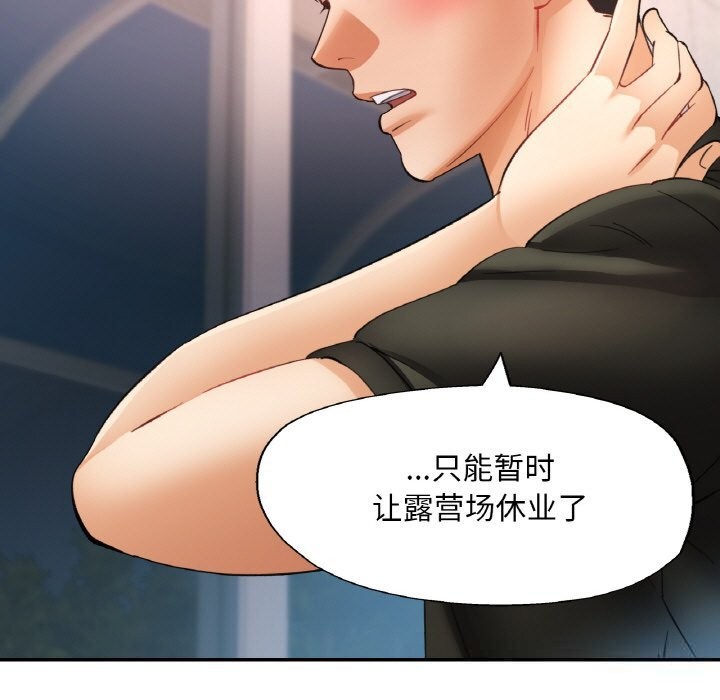 《已嫁人的她》漫画 第44話