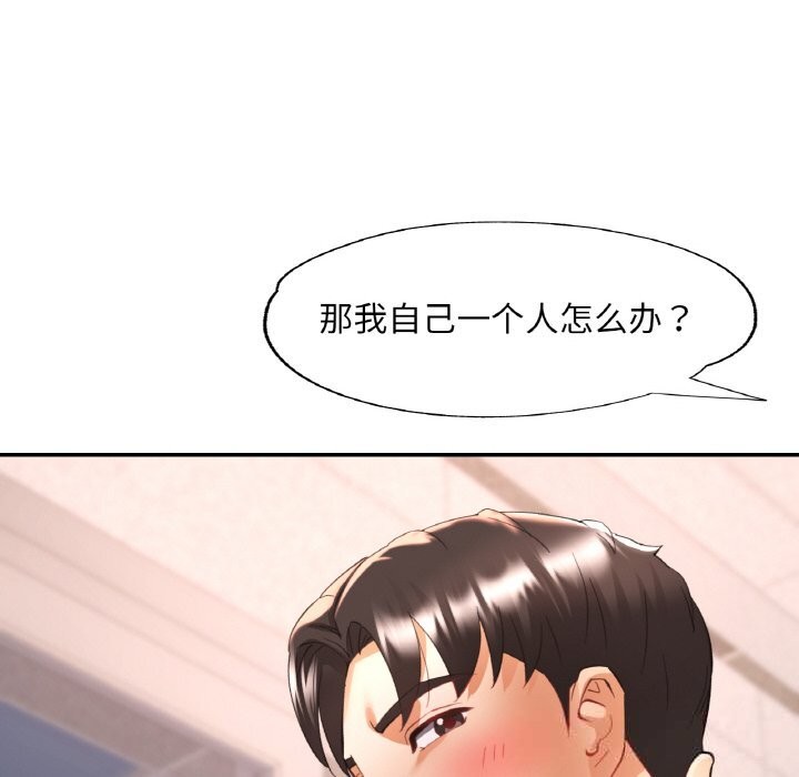《已嫁人的她》漫画 第44話