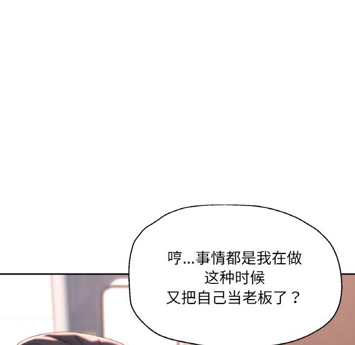 《已嫁人的她》漫画 第44話