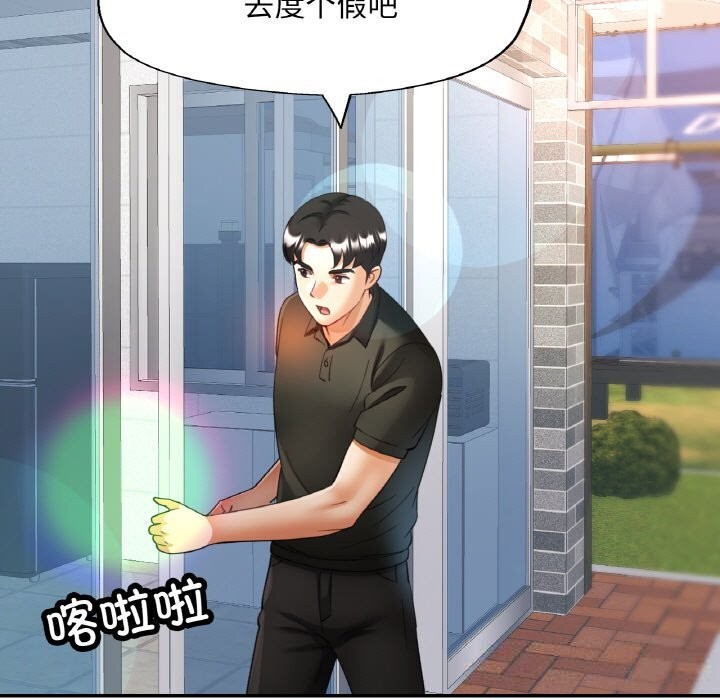 《已嫁人的她》漫画 第44話