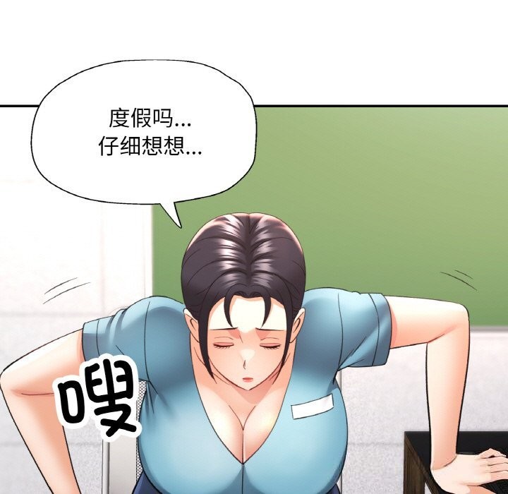 《已嫁人的她》漫画 第44話