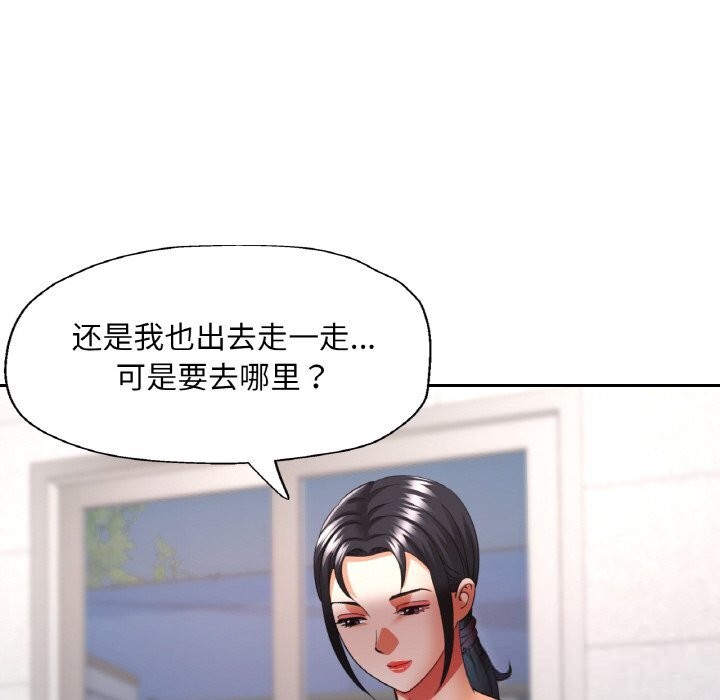 《已嫁人的她》漫画 第44話