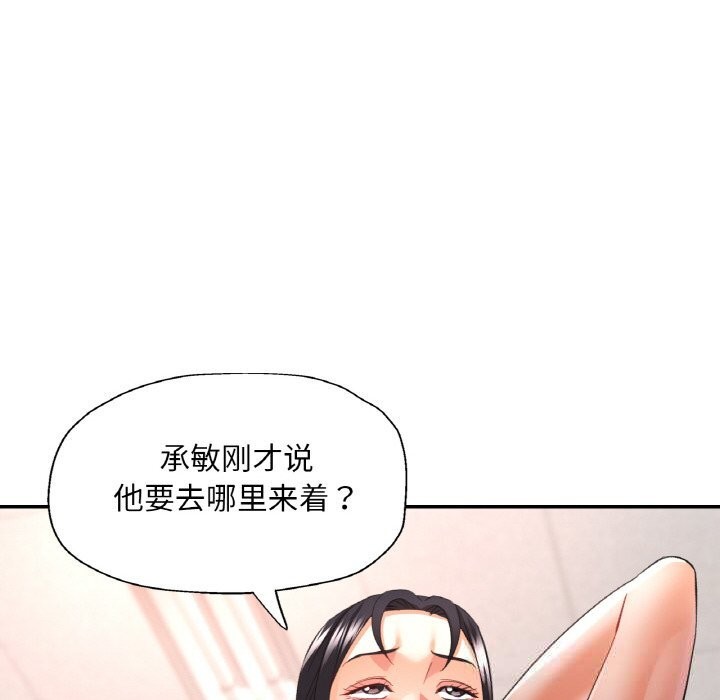 《已嫁人的她》漫画 第44話