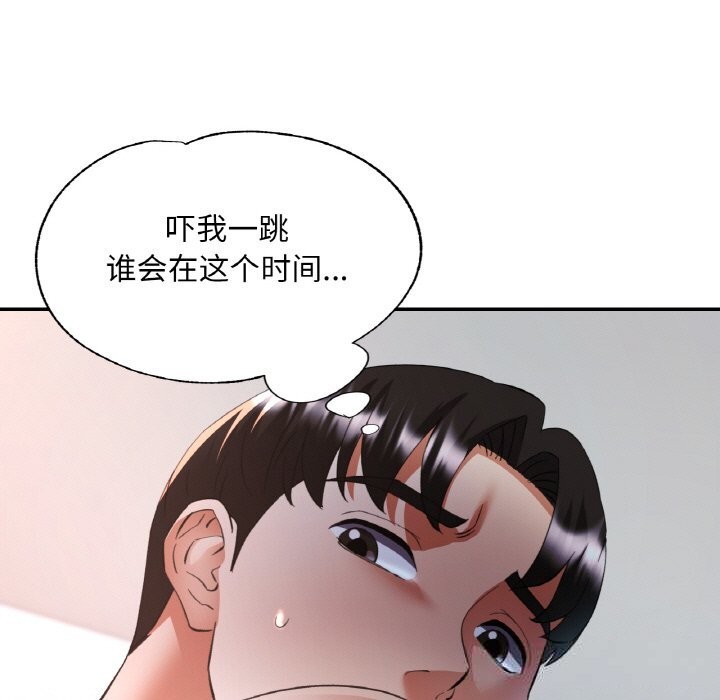 《已嫁人的她》漫画 第46話
