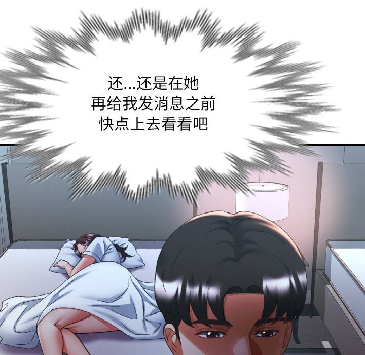 《已嫁人的她》漫画 第46話
