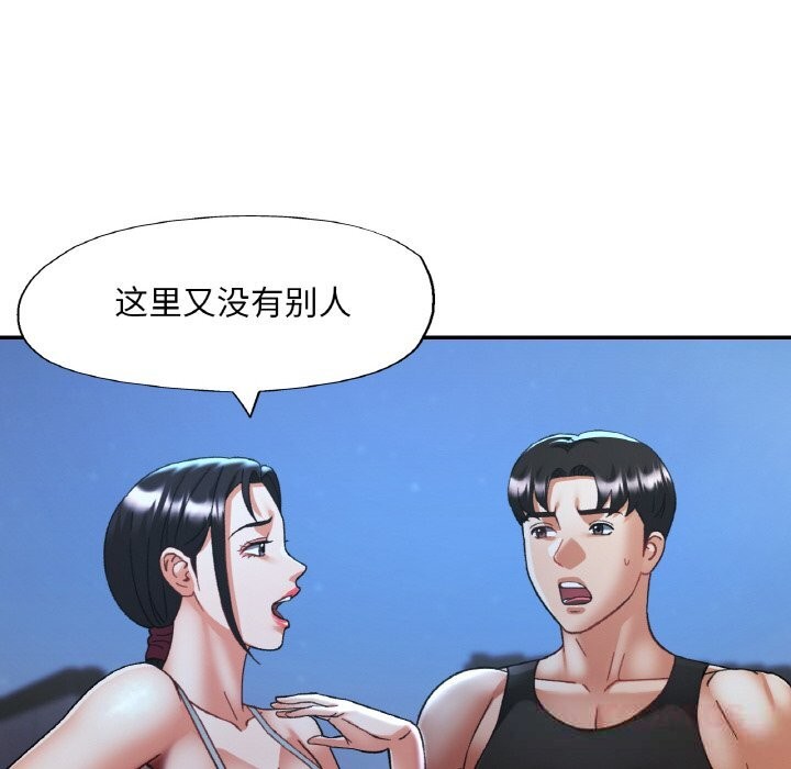 《已嫁人的她》漫画 第46話