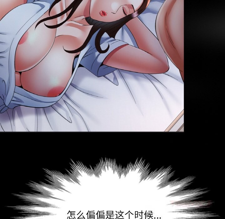 《已嫁人的她》漫画 第46話