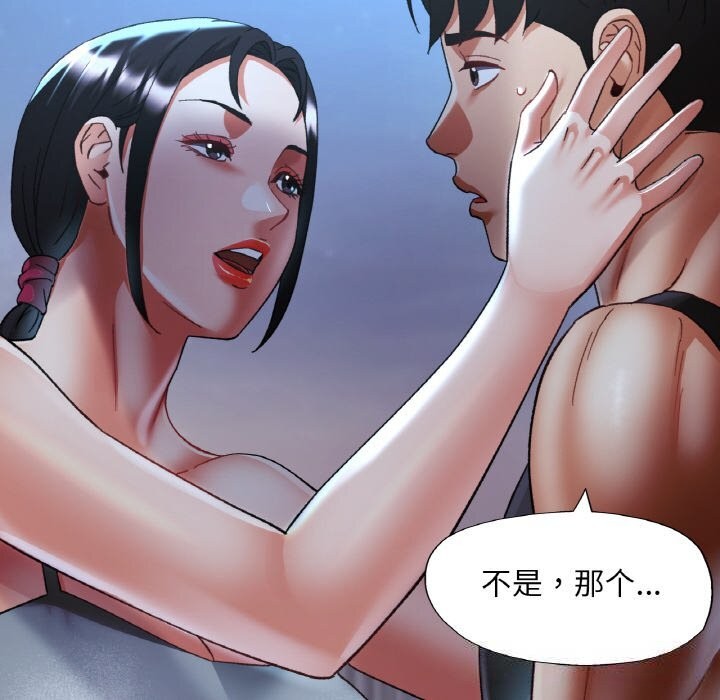 《已嫁人的她》漫画 第46話