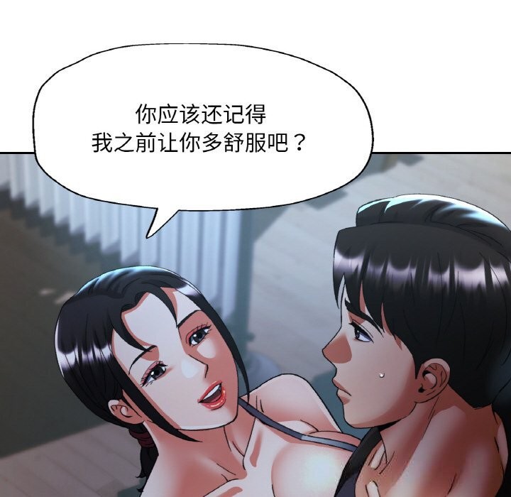 《已嫁人的她》漫画 第46話