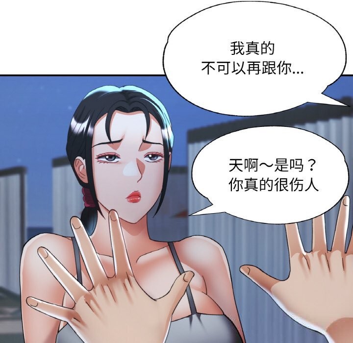 《已嫁人的她》漫画 第46話
