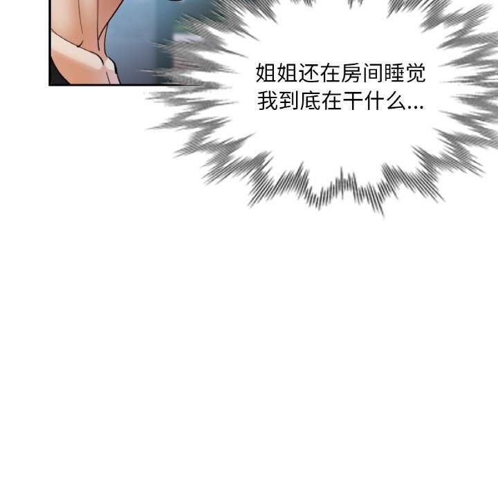 《已嫁人的她》漫画 第46話