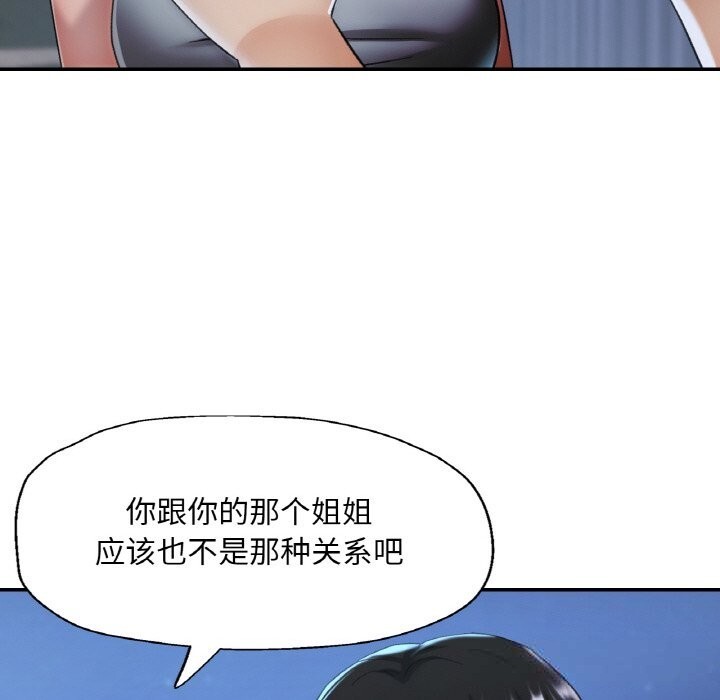 《已嫁人的她》漫画 第46話
