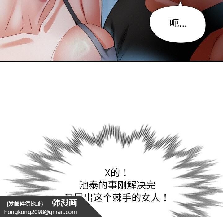 《已嫁人的她》漫画 第46話