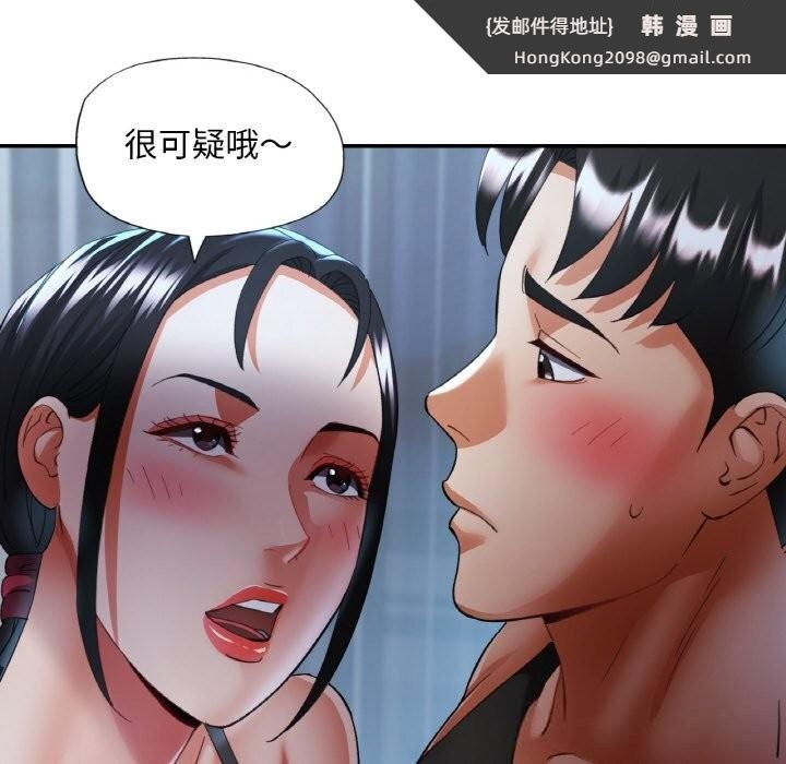 《已嫁人的她》漫画 第46話