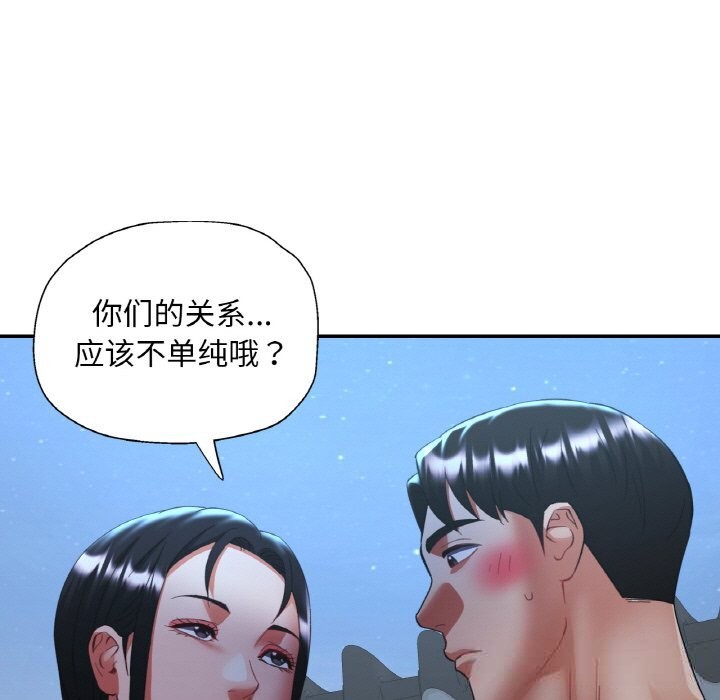 《已嫁人的她》漫画 第46話