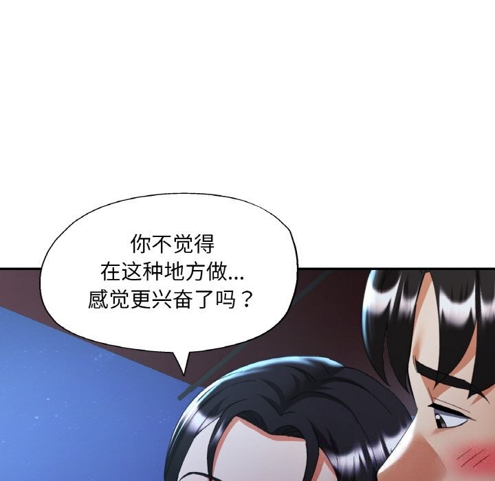 《已嫁人的她》漫画 第46話