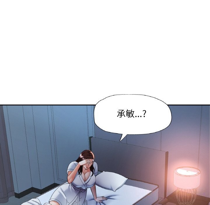 《已嫁人的她》漫画 第46話