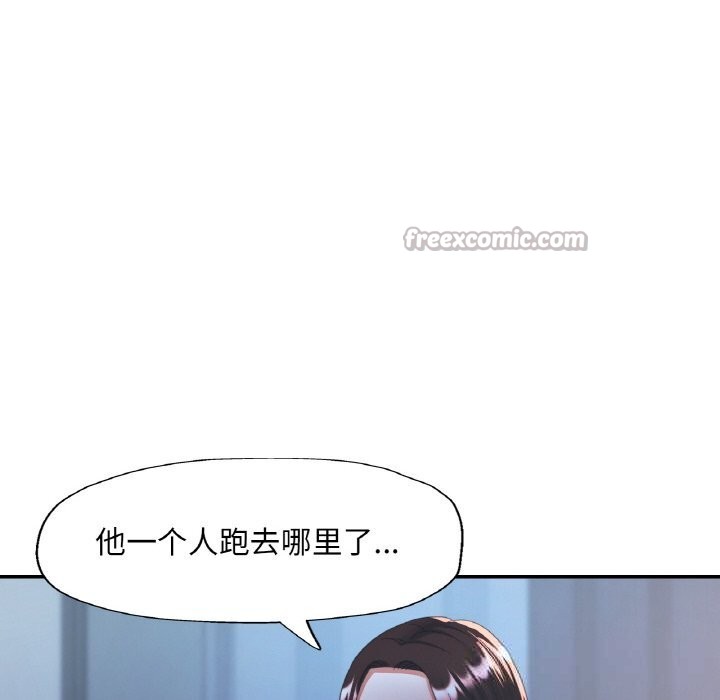 《已嫁人的她》漫画 第46話