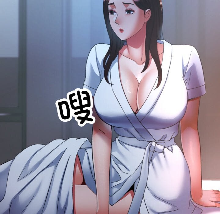 《已嫁人的她》漫画 第46話