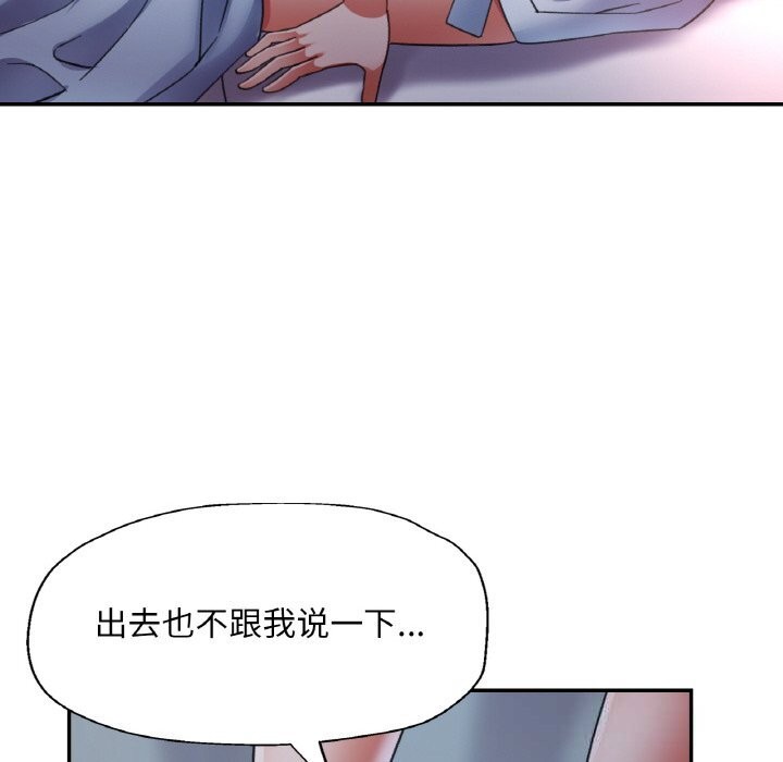 《已嫁人的她》漫画 第46話