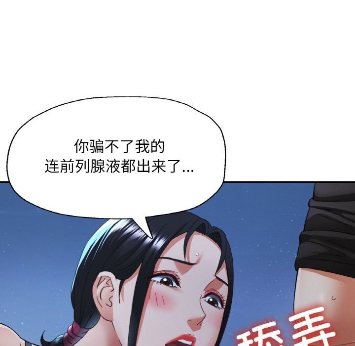 《已嫁人的她》漫画 第46話