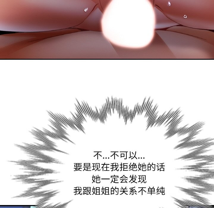 《已嫁人的她》漫画 第46話