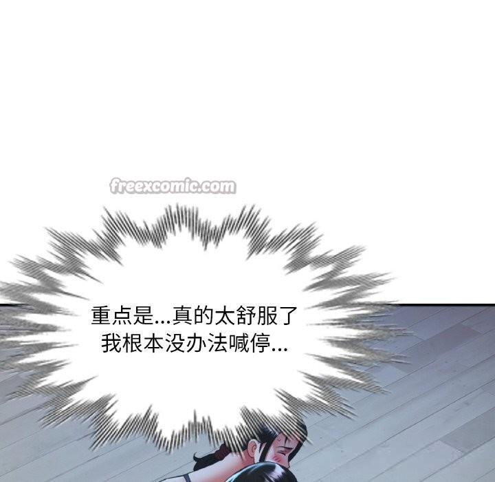 《已嫁人的她》漫画 第46話