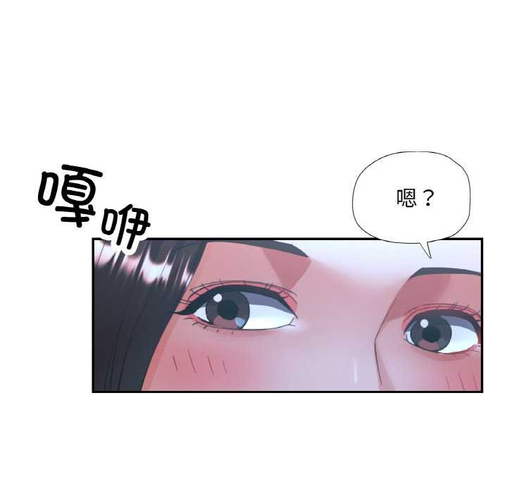 《已嫁人的她》漫画 第47話