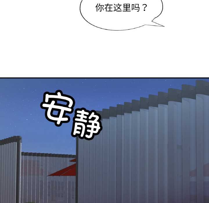 《已嫁人的她》漫画 第47話