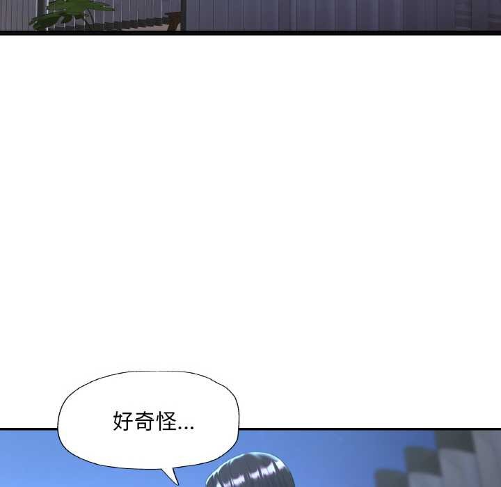 《已嫁人的她》漫画 第47話