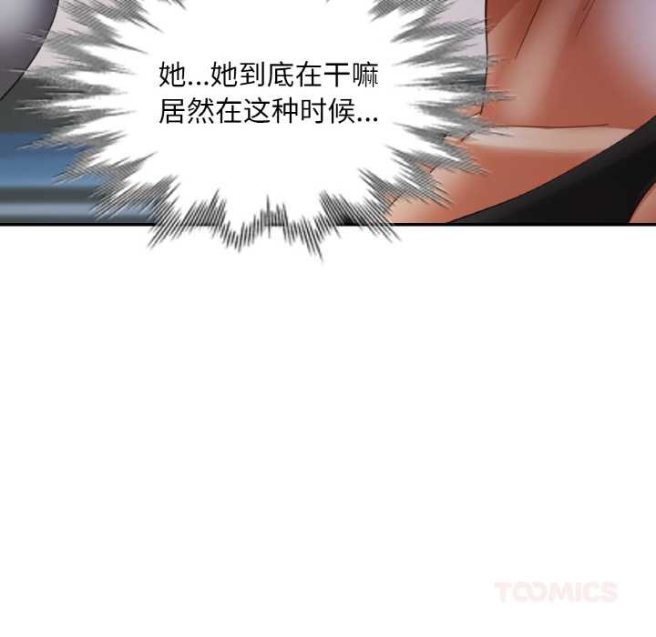 《已嫁人的她》漫画 第47話