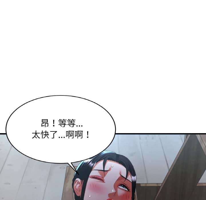 《已嫁人的她》漫画 第47話