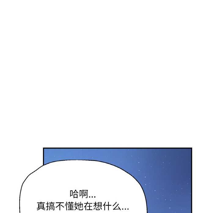 《已嫁人的她》漫画 第47話