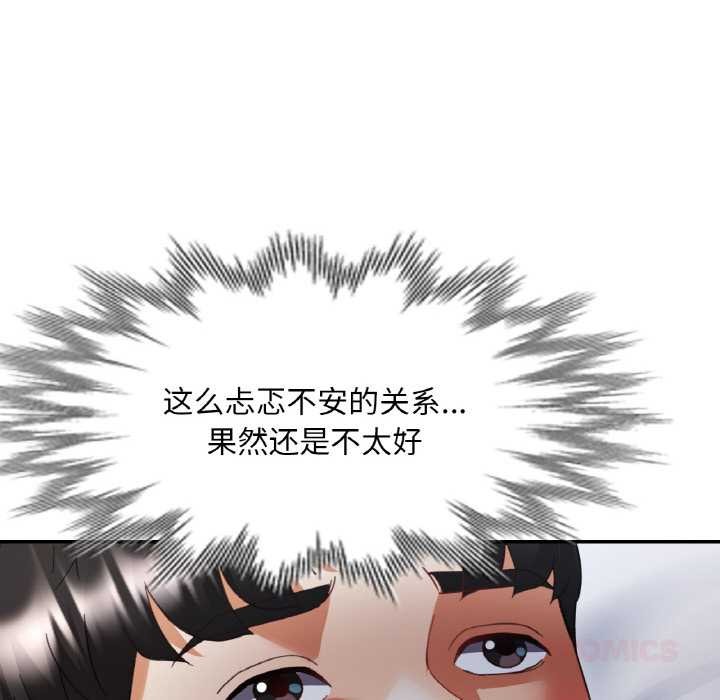 《已嫁人的她》漫画 第47話