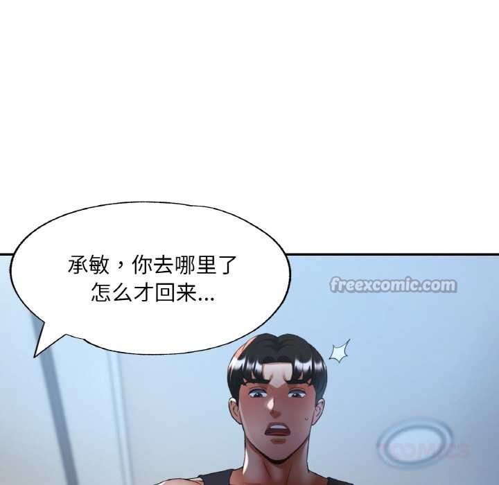 《已嫁人的她》漫画 第47話