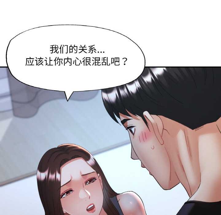 《已嫁人的她》漫画 第47話